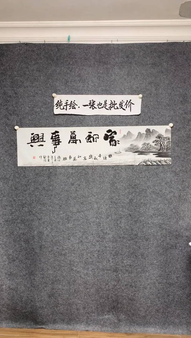 横款家和万事兴尺寸136*35