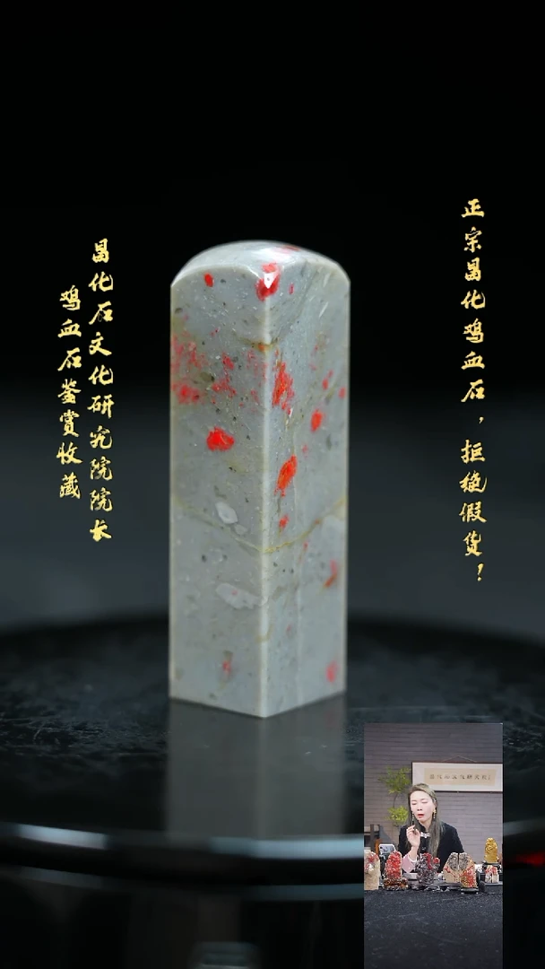 【闪购商品】昌化鸡血石22472000000000