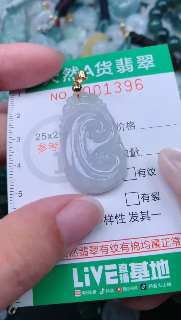 颈饰未镶嵌翡翠.0001396