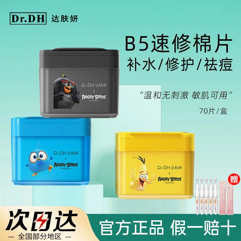 达肤妍湿敷棉片补水舒缓修护熬夜必备妆前湿敷贴片面膜护肤品联名