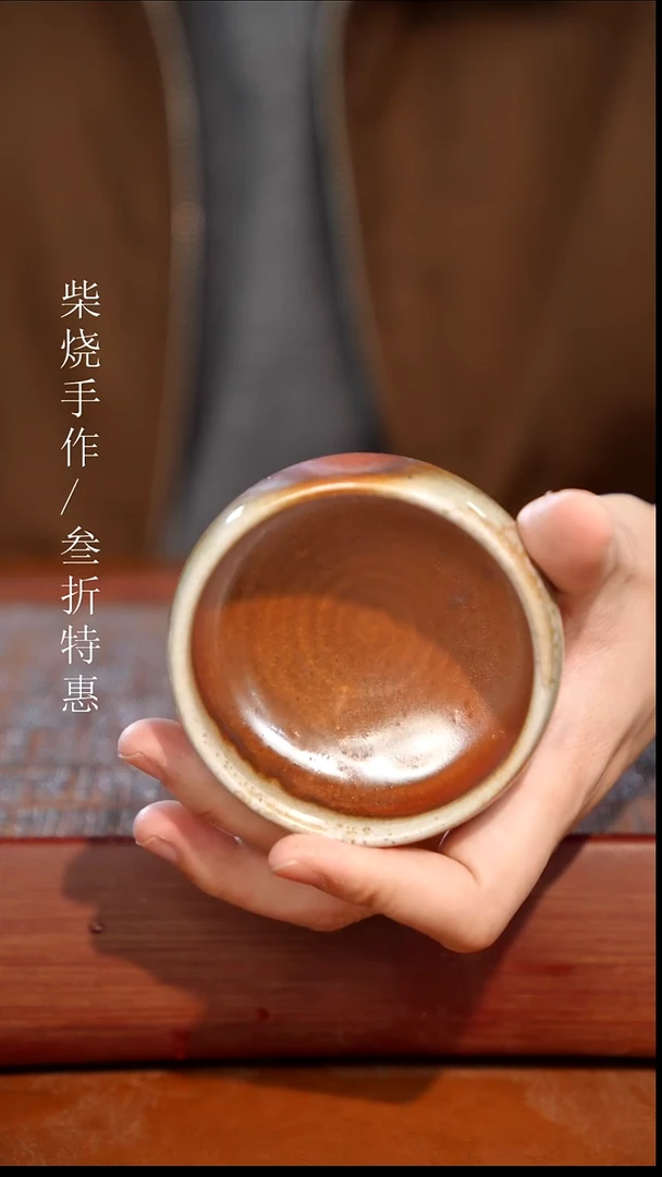 陶瓷奢瓷/瑞寅柴烧茶器（杯子）0785微瑕