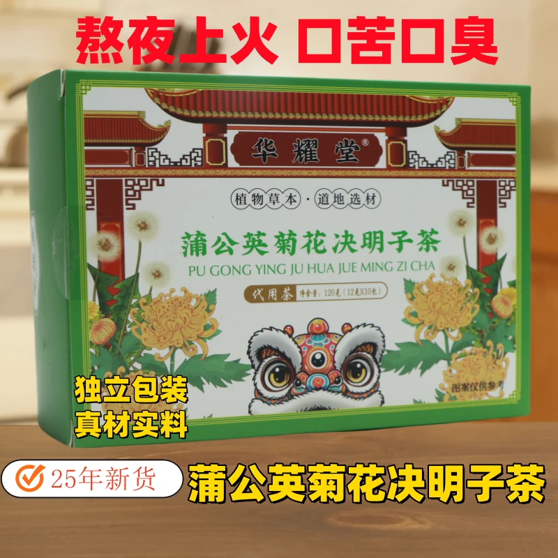 蒲公英菊花决明子茶熬夜肝火明目正品