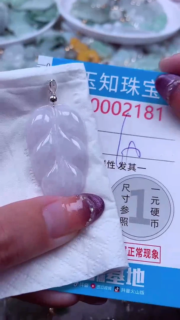 翡翠未镶嵌吊坠(不含链)2181