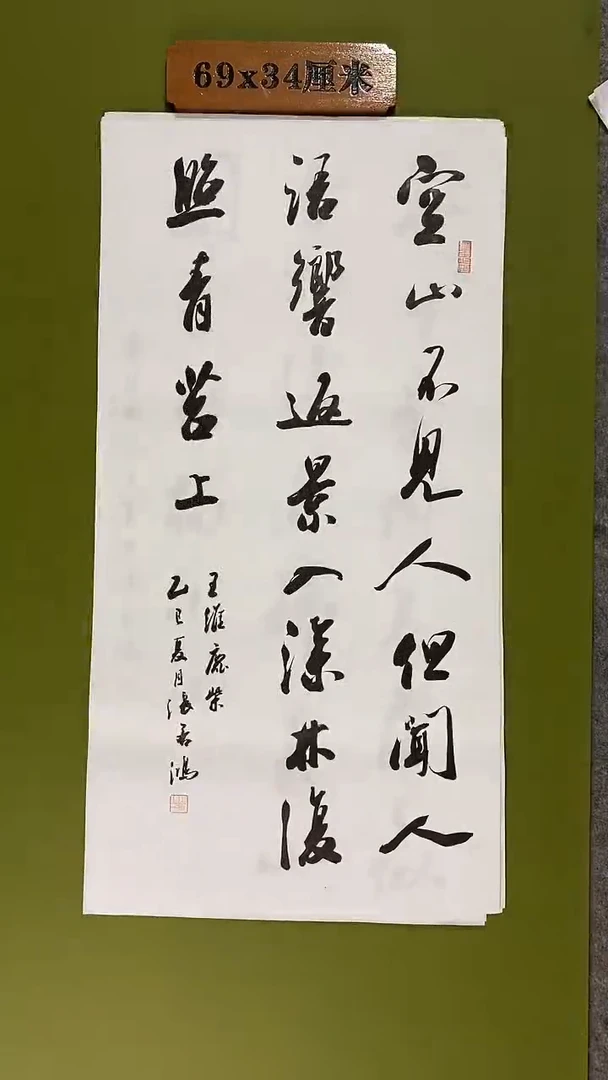 书法书法 张若鸿尺寸69cm*34cm