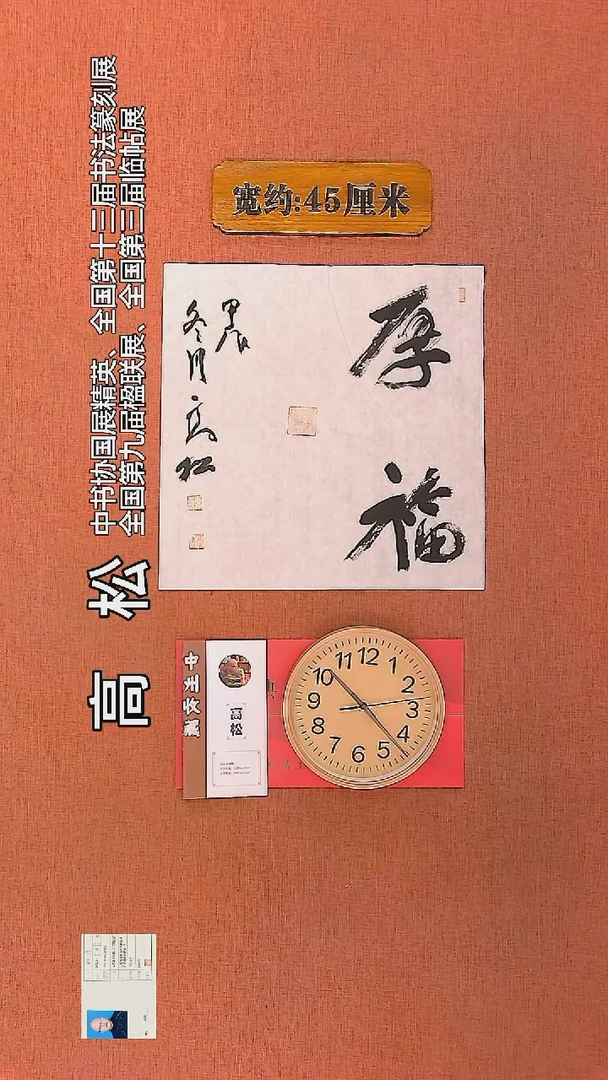 【闪购商品】书法142         高松书法作品