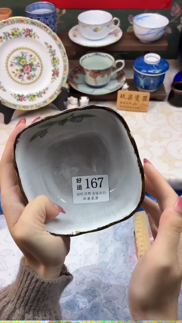 瓷片红****）好运A167