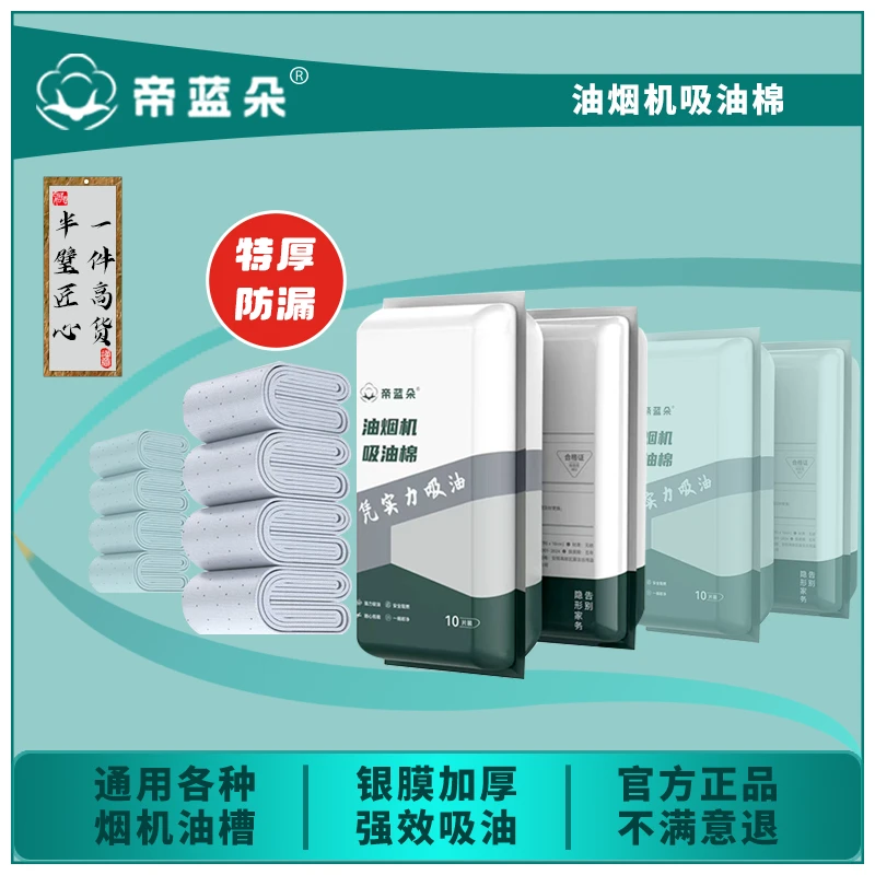 油烟机吸油棉加厚厨房通用防油垫防油纸一次性免洗