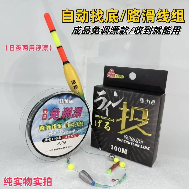 轩辕阁【免调漂自动找底】100米路滑线组成品套装远投大物新手调漂