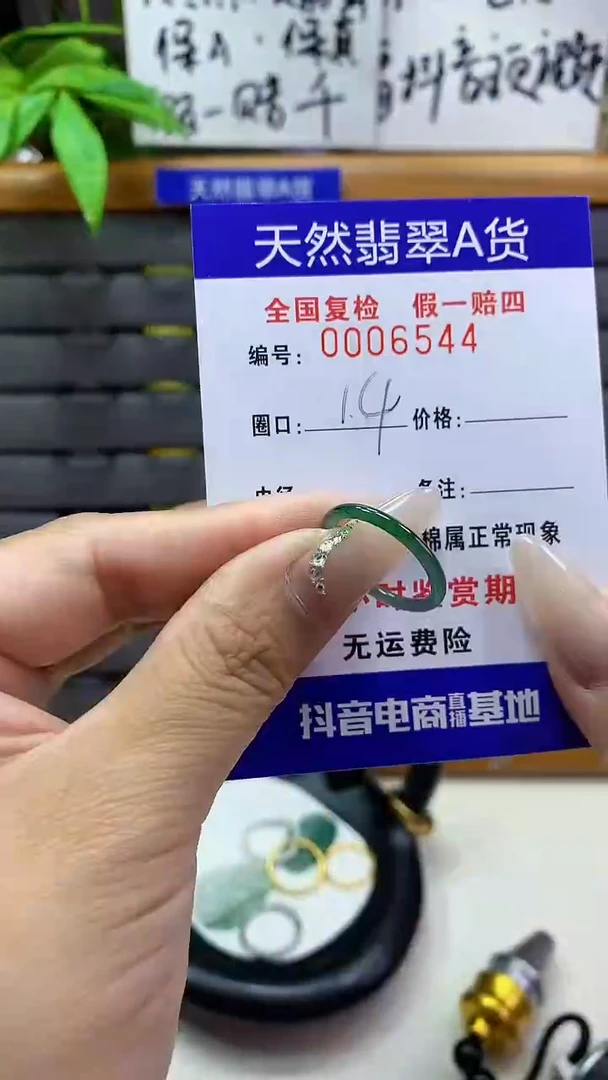 【闪购商品】翡翠戒圈未镶嵌天然翡翠A货6544