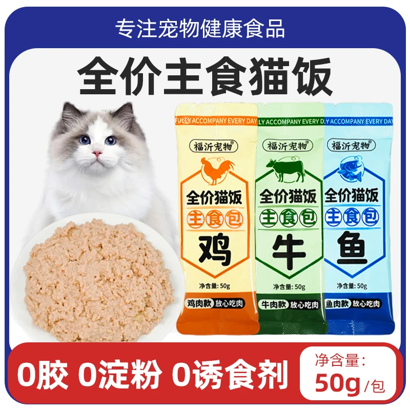 猫咪主食猫饭全价湿粮高营养增肥健康零食餐包