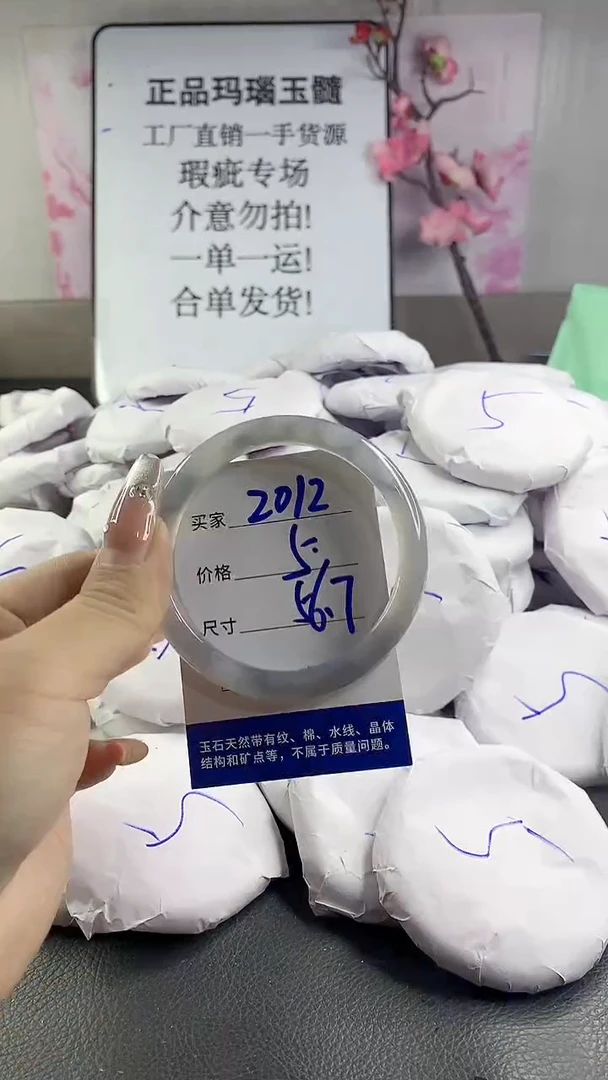 玛瑙/玉髓手镯未镶嵌2012