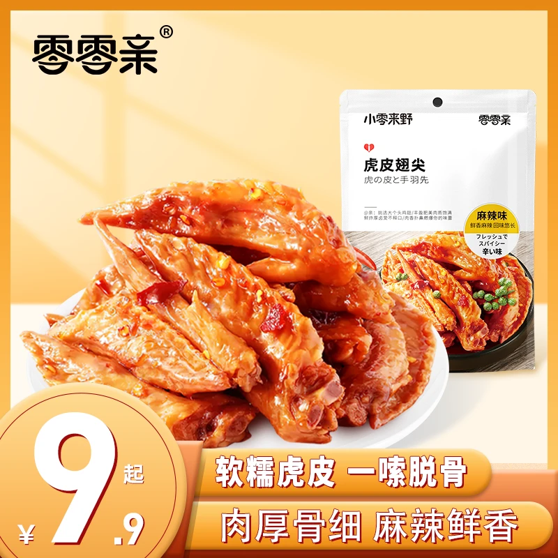 零零亲虎皮翅尖70g独立包装卤香即食休闲熟食解馋小零食