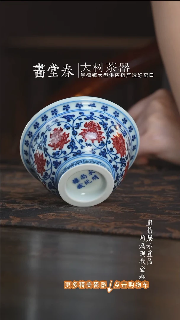 杯子永明尚玩红花心缠枝莲压手杯
