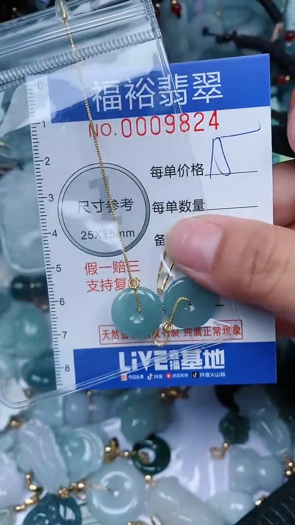 【闪购商品】翡翠颈饰未镶嵌...0009824