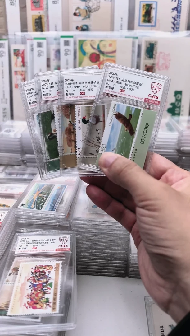 2005-15保护区   邮票