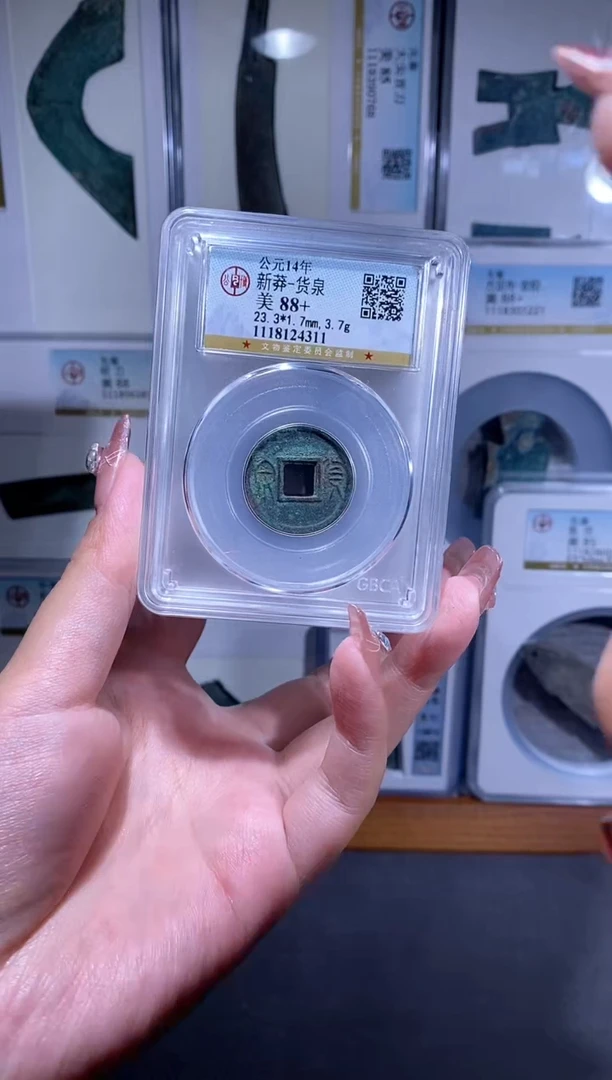 【闪购商品】铜品泉收藏     新莽货泉