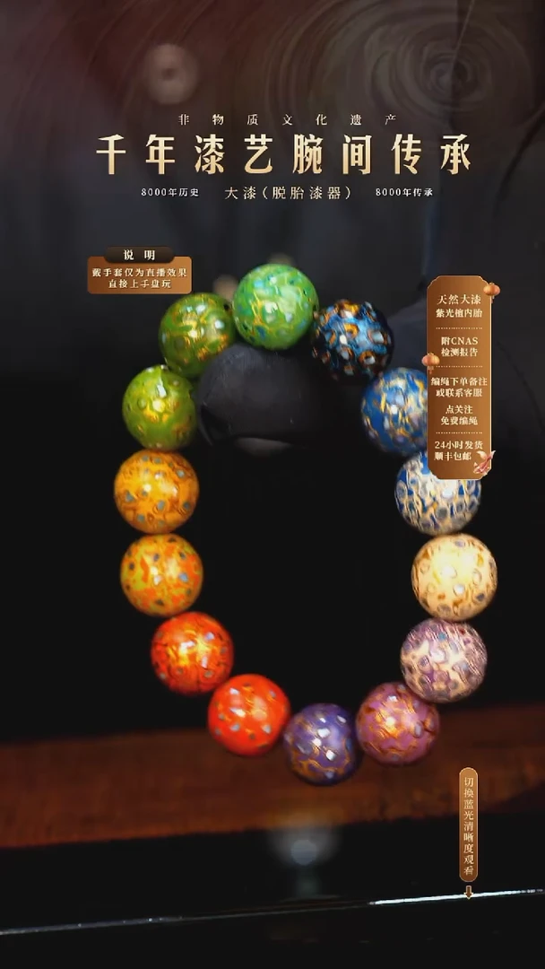 锦城大漆/手串/1.5cm*13+1    608