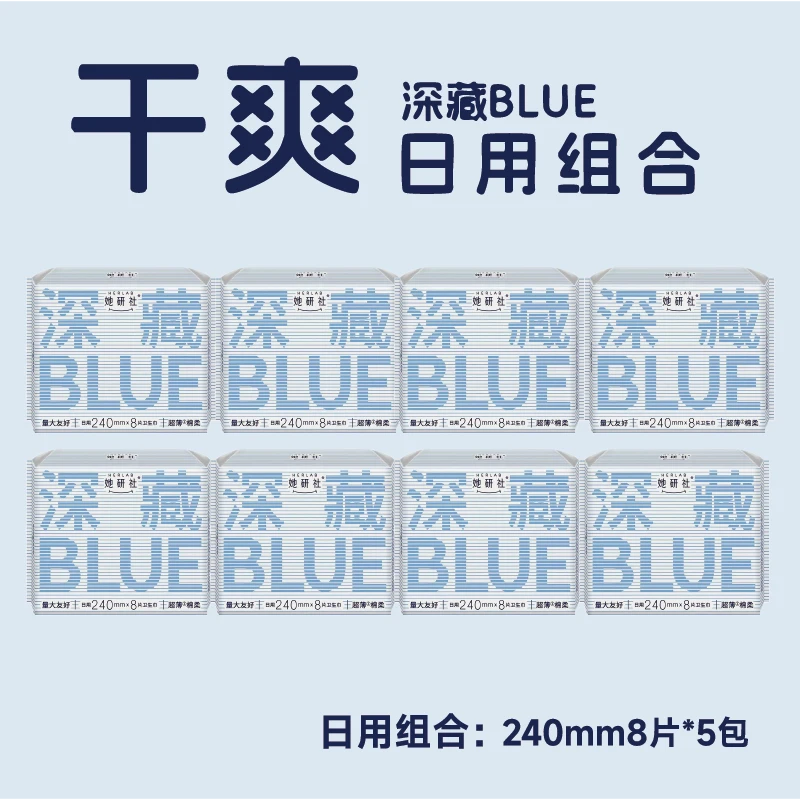 她研社卫生巾深藏BLUE日用组合240mm*5包