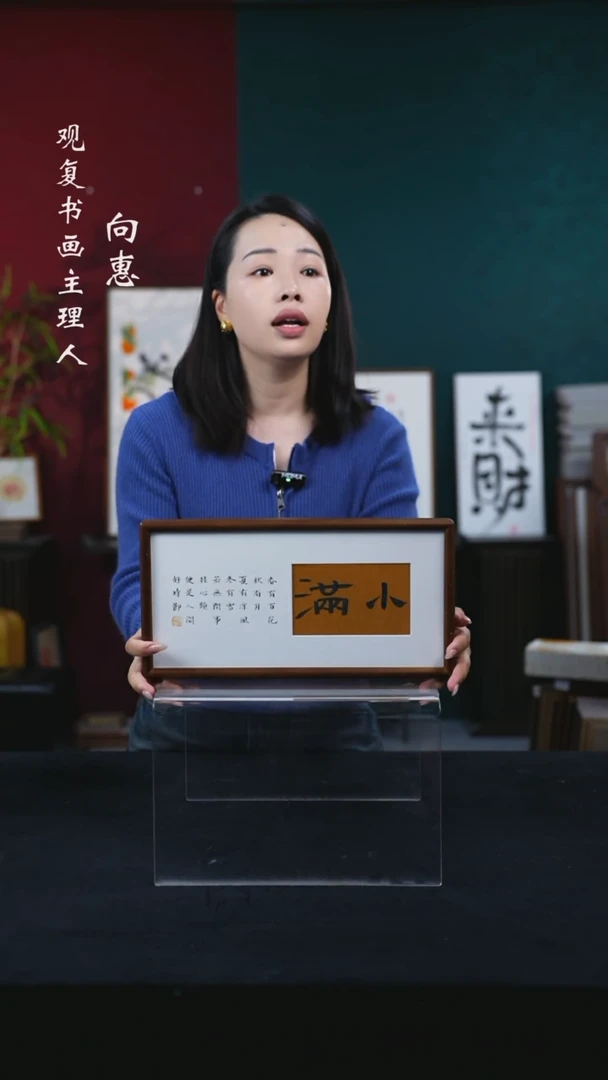 书法张勇建-小满-18*35-长款小摆台作品核桃木