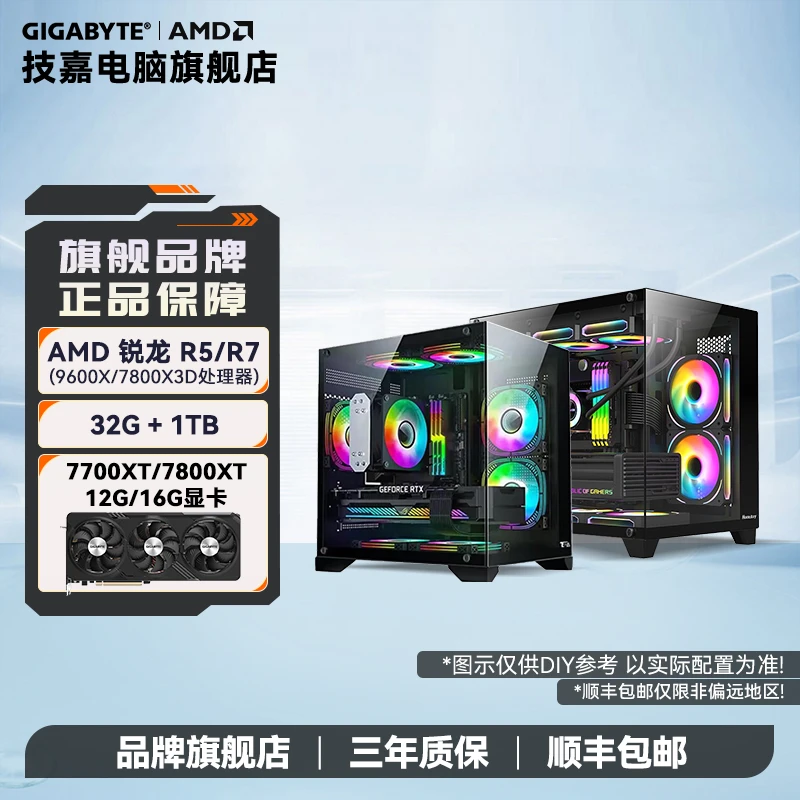 【3A性价比】技嘉7700XT/7800XT魔鹰+9600X/7800X3D+32G+1T DIY组机