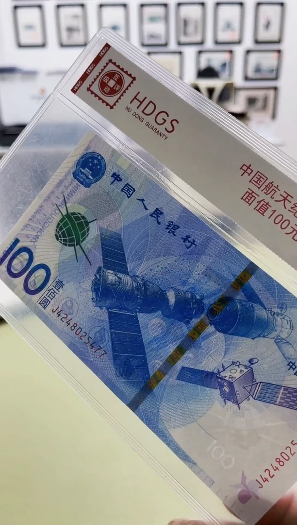 纸小****S中国航天纪念钞