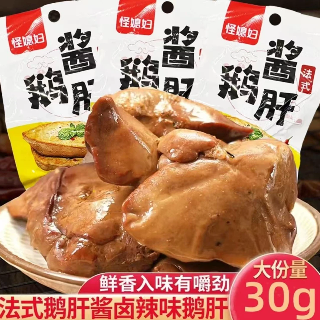 法式酱鹅肝开袋即食辣味休闲零食卤味五香味追剧香麻辣味肉类熟食