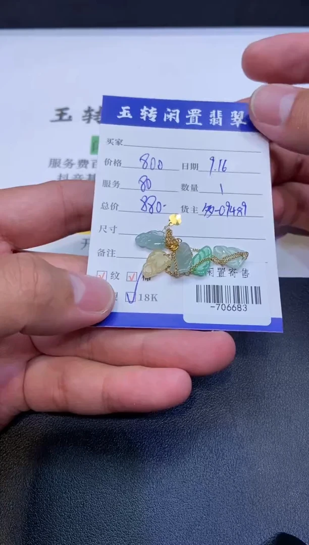 颈饰18K金镶嵌翡翠手链多人-706683