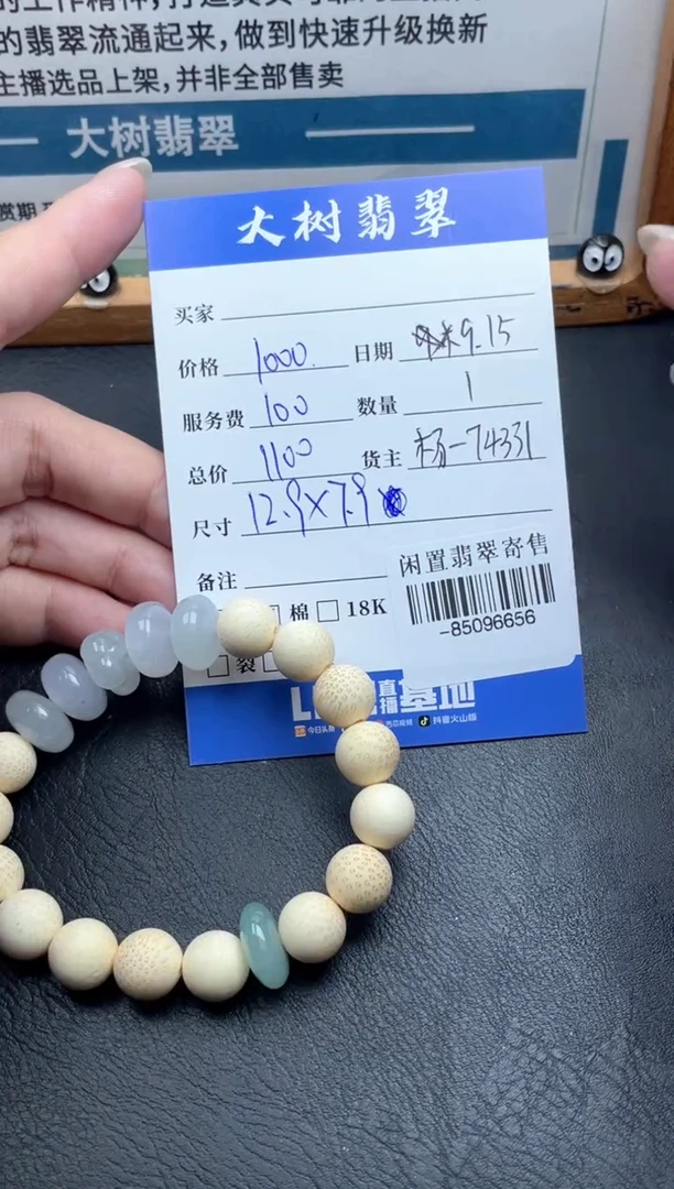 颈饰未镶嵌翡翠手串多人-85096656