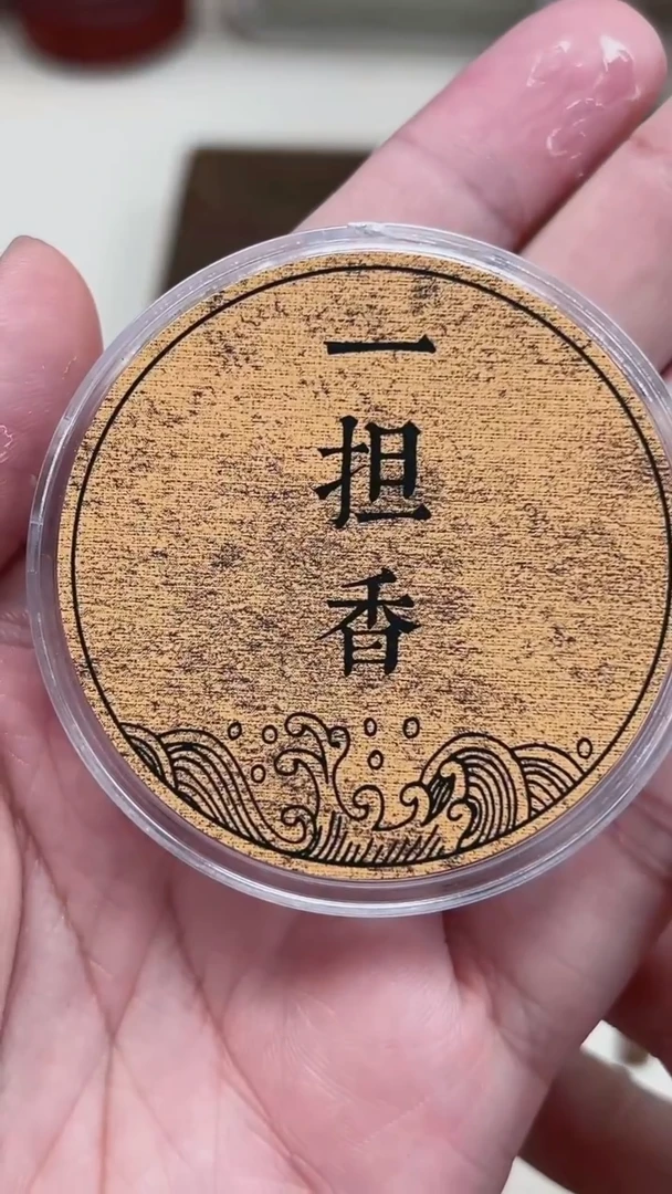 盘香設****雲金三角10克