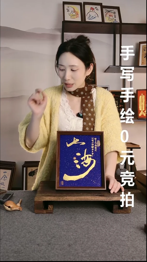 书法山海带框手写08