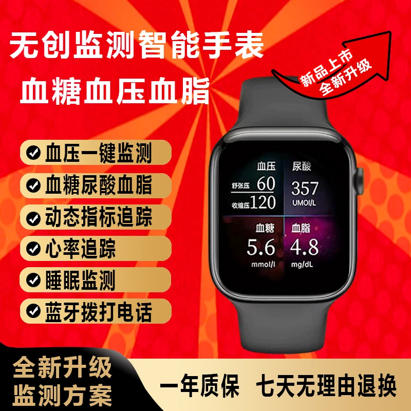 智能手表测血糖血脂血压精准不扎针中老年人尿酸运动心率睡眠记录