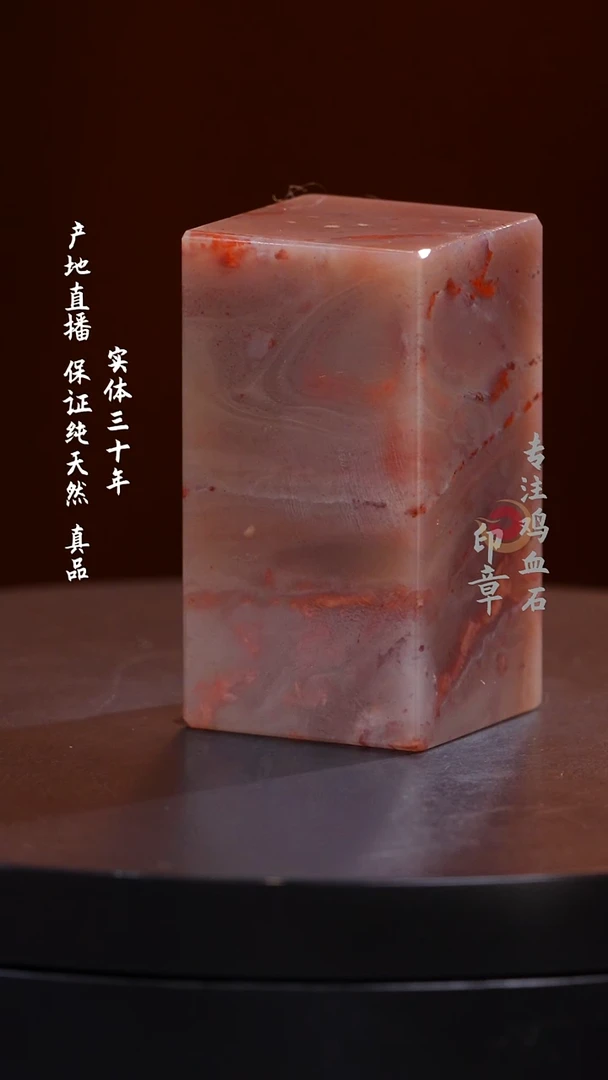 昌化石彩冻石印章