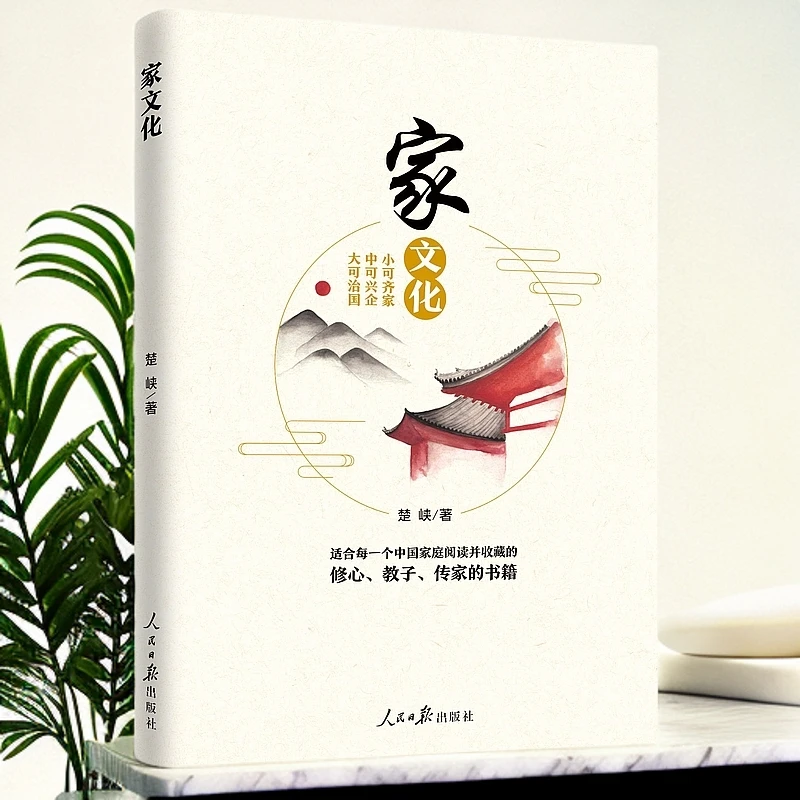 家文化楚峡老师专著