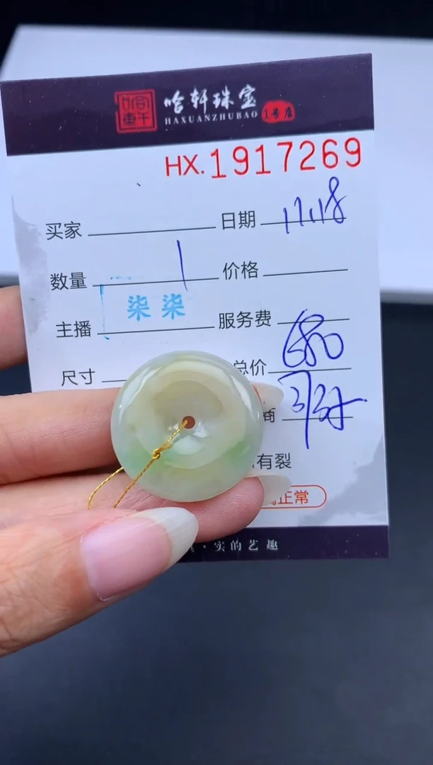 未镶嵌挂件翡翠哈轩 挂件1