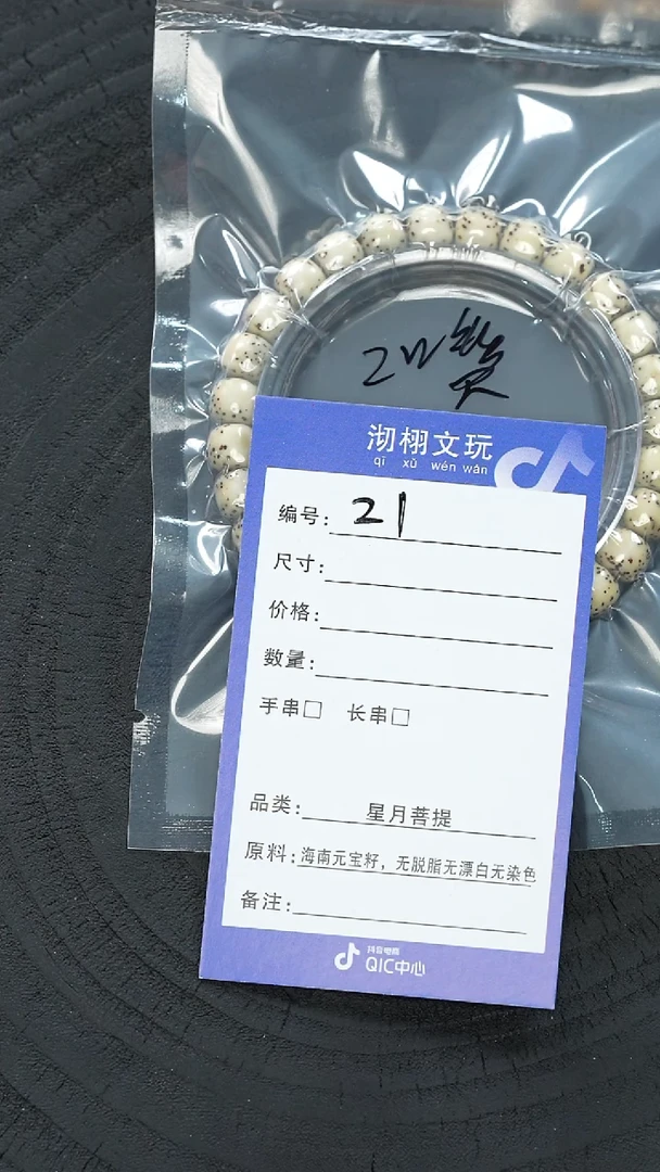 星月菩提手串21号星月菩提手串