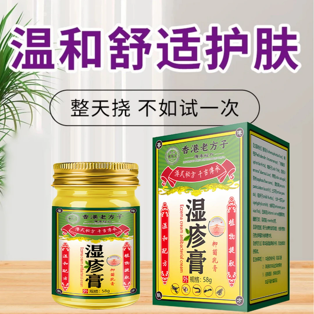 皮肤瘙痒湿痒干痒止痒霜正品老方子外用红点全身可用草本抑菌乳膏