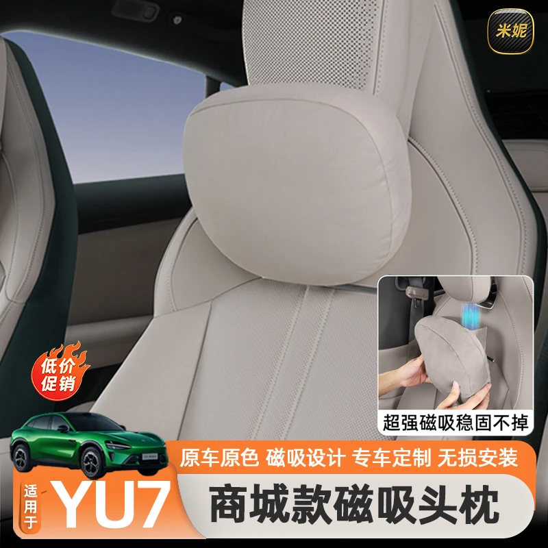 适用于小米YU7/SU7磁吸头枕腰靠汽车护商城颈枕靠垫内饰用品配件