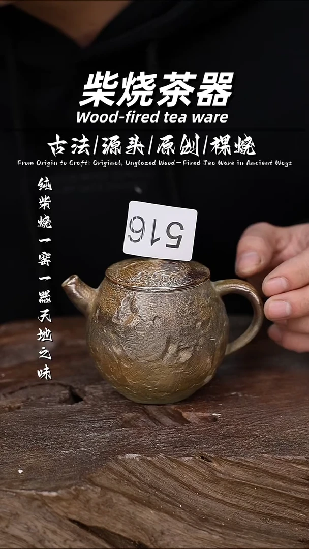 泥舍柴烧精品茶器