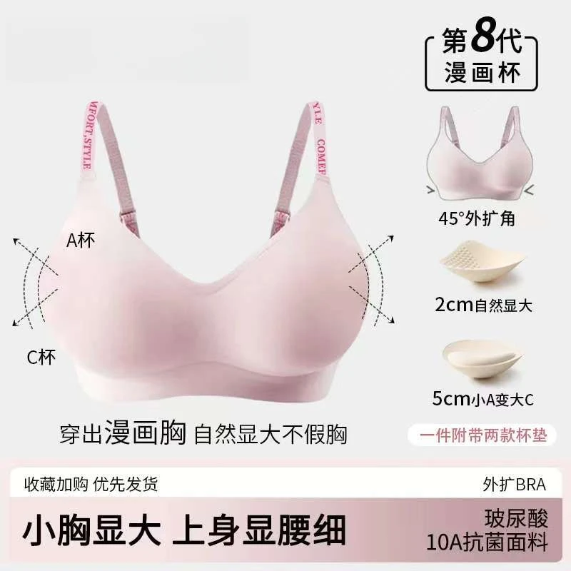 苏菲猫反重力韩漫外扩内衣舒适提拉果冻条支撑小胸显大文胸背心式