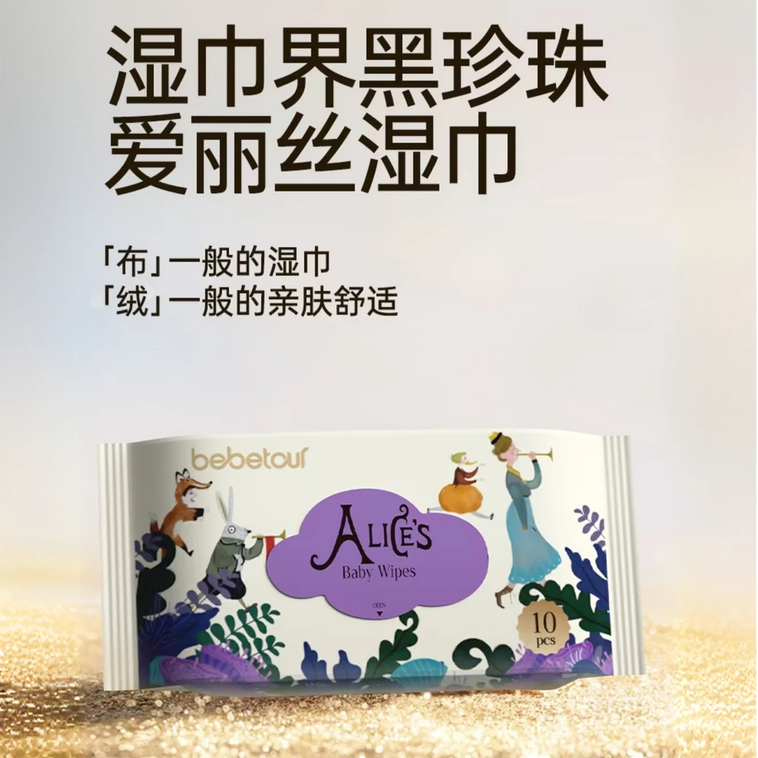 【爱朵生活】BEBETOUR爱丽丝系列婴儿手口湿巾10抽便携加厚