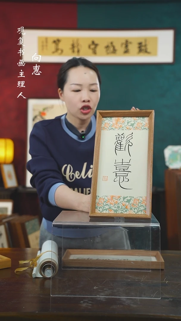 【闪购商品】书法童志华-欢喜C-长款小摆台作品