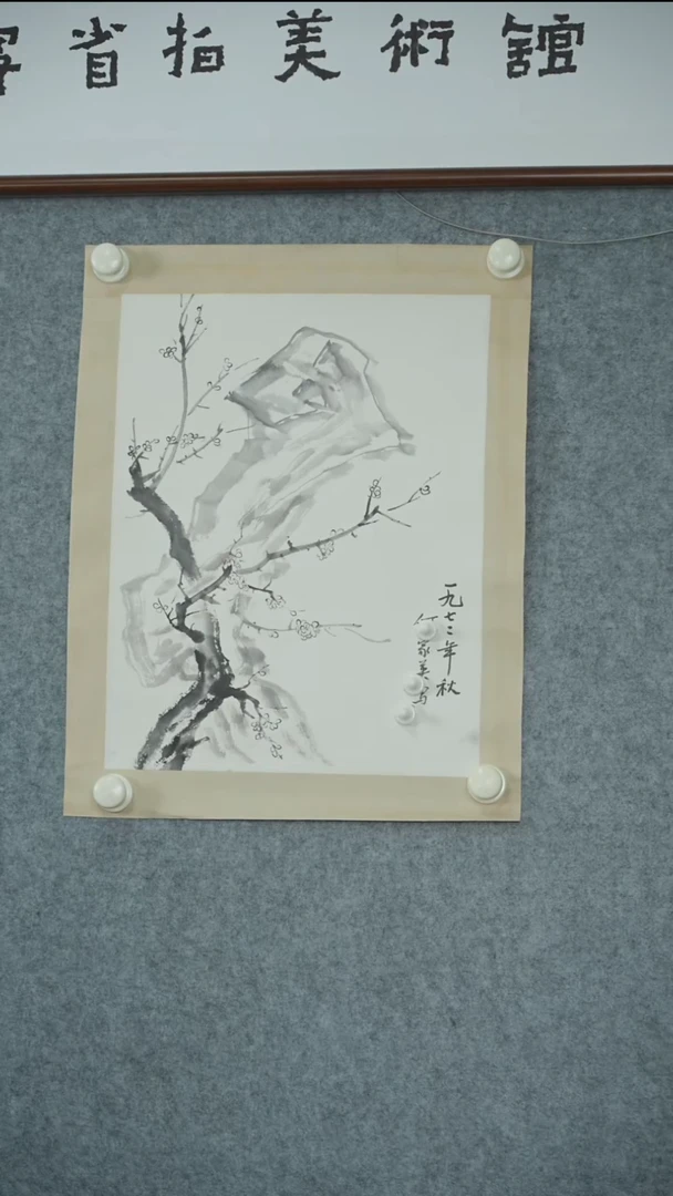 竖款【辽拍】何先生-梅花