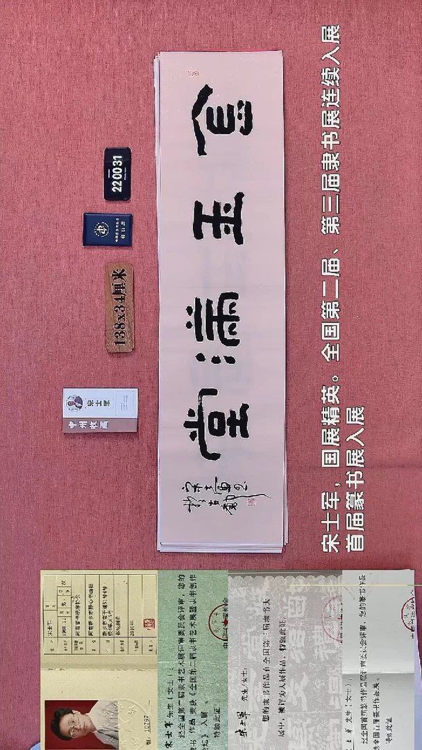 书法301         宋老师书法作品
