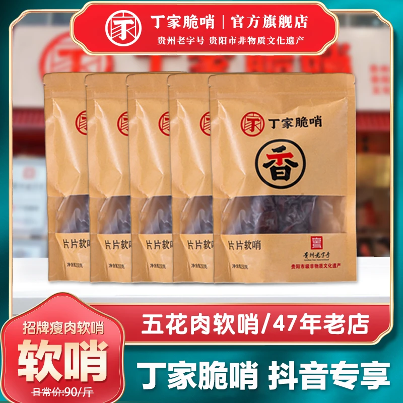 【双11软哨福利】丁家软哨5袋装