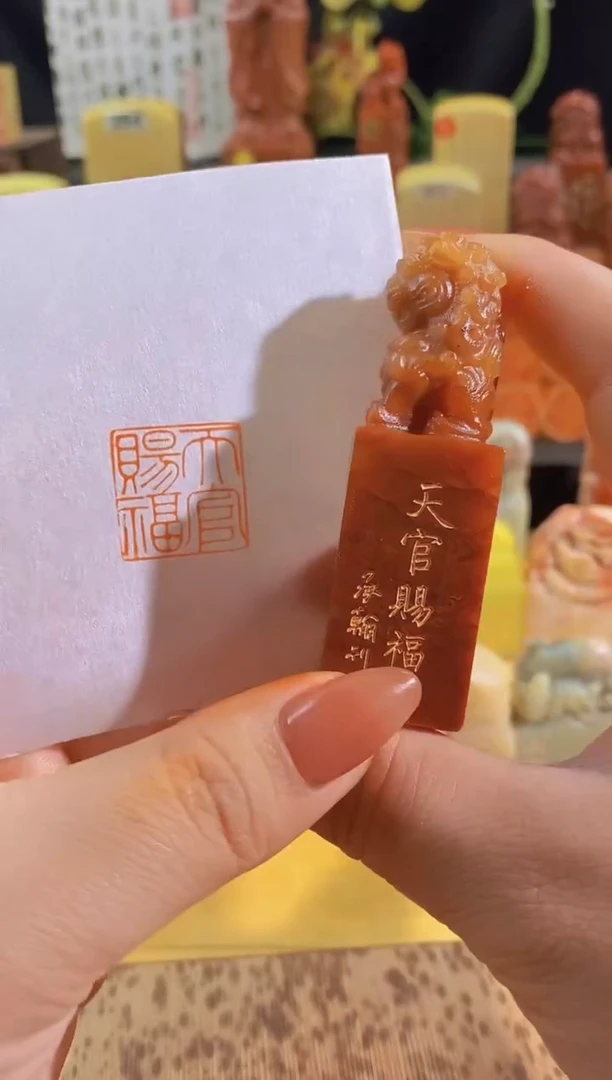 昌化石印石红 天官赐福2*2有库存-248