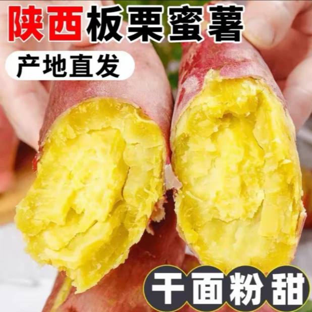 【3斤送2斤】陕西沙地粉糯板栗红薯番薯农家自种美味香甜地瓜