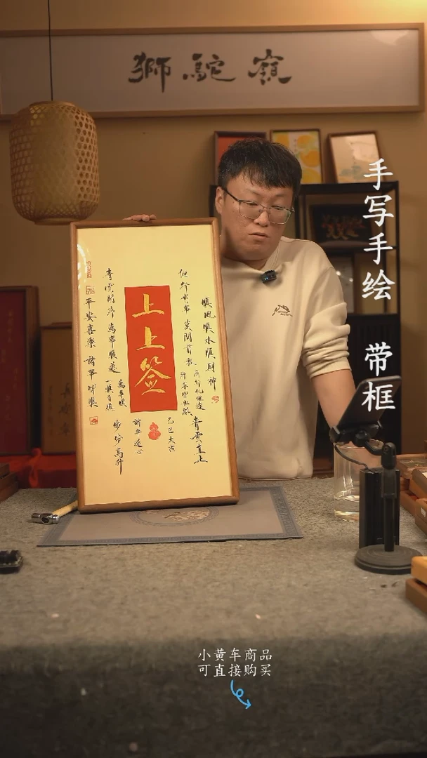 【闪购商品】书法33*70 书法摆（挂）件 编号上上签