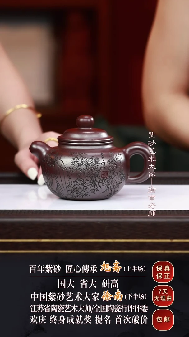 茶壶紫砂XN43珠玉金龙血350cc
