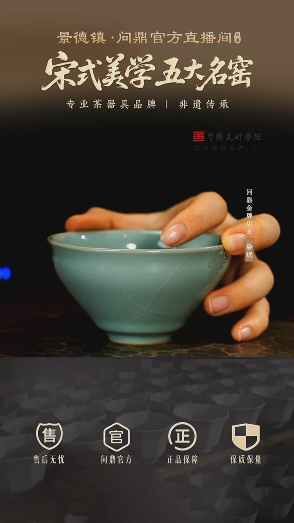 问鼎 冰花 宋盏杯