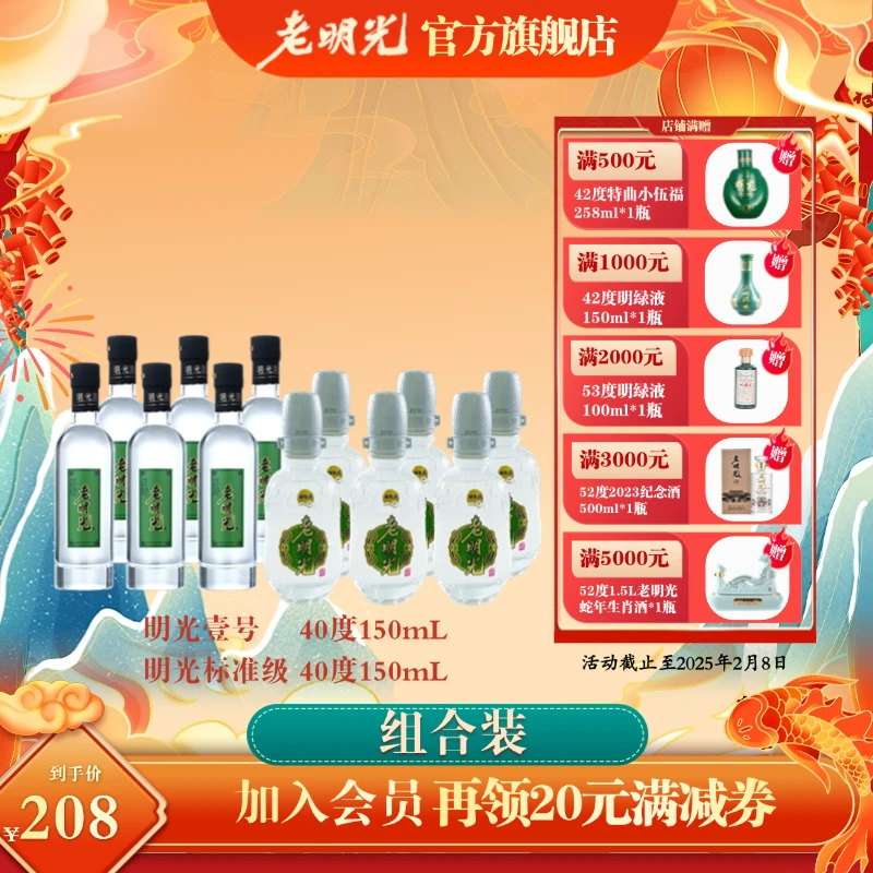 老明光【酒厂直营】试饮品鉴小酒联盟:标准级6+小绿标6